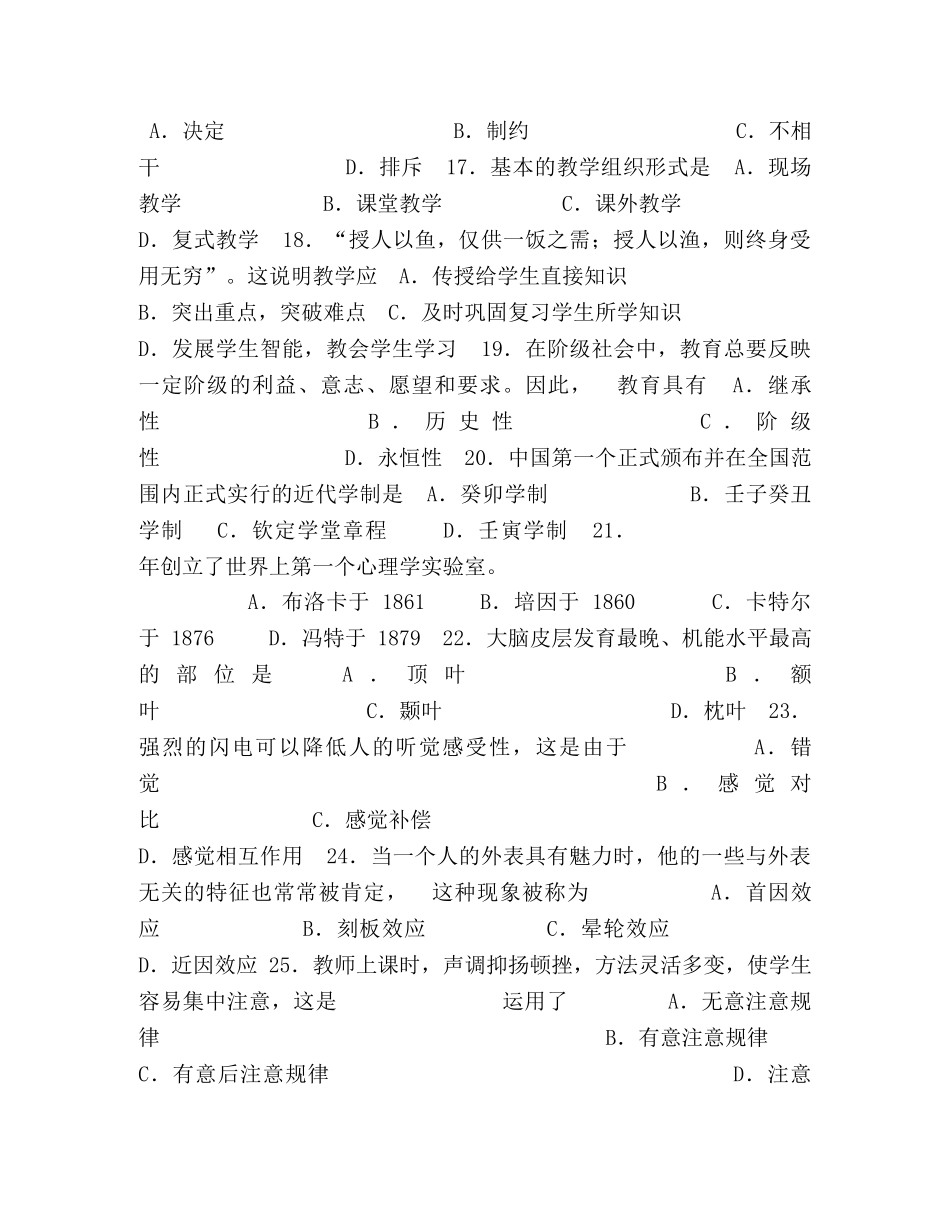 2024年专升本教育学心理学基础真题 _第3页