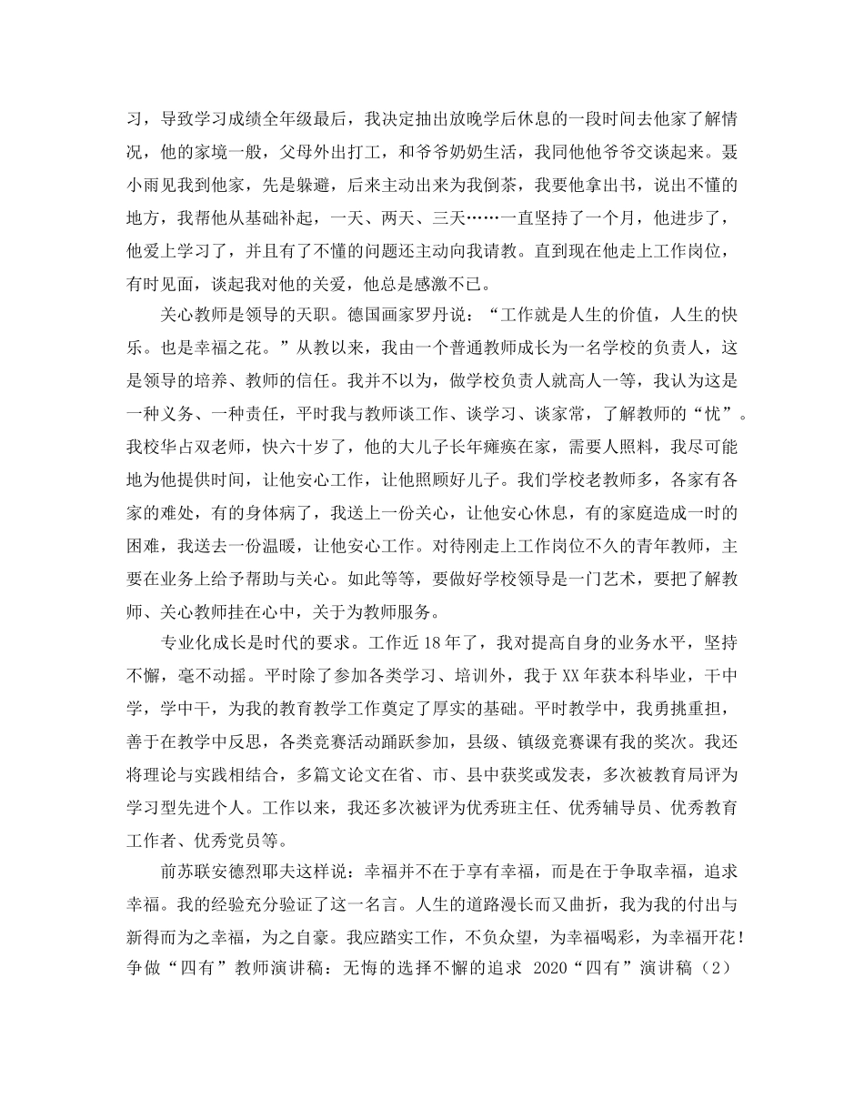 2024“四有”演讲稿(4篇) _第2页