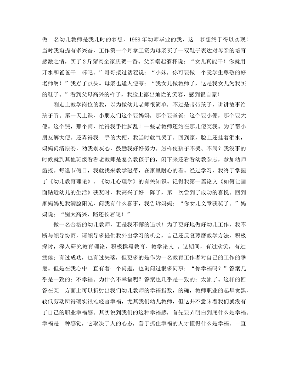 2024“四有”演讲稿(4篇) _第3页