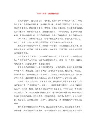 2024“四有”演讲稿(4篇) 