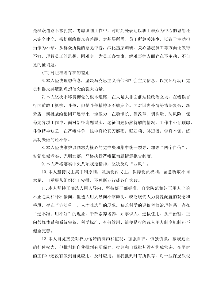 2024对照党章党规找差距自我解剖材料范文 _第2页