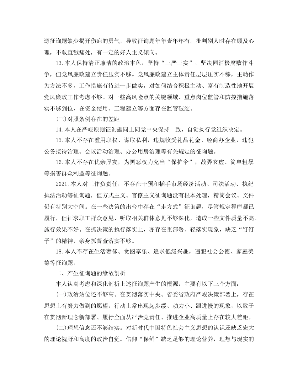 2024对照党章党规找差距自我解剖材料范文 _第3页