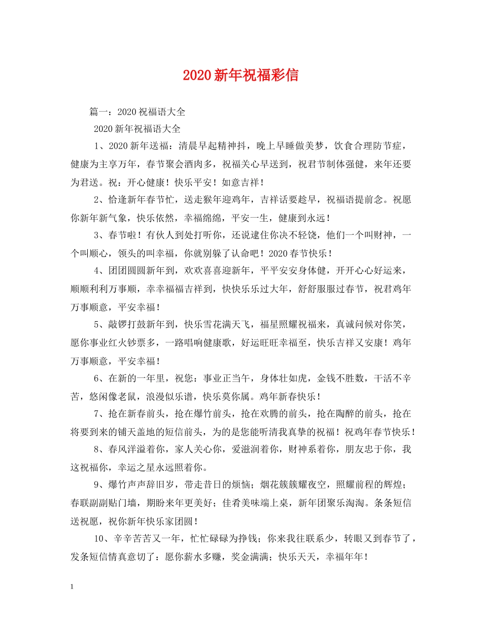 2024新年祝福彩信 _第1页