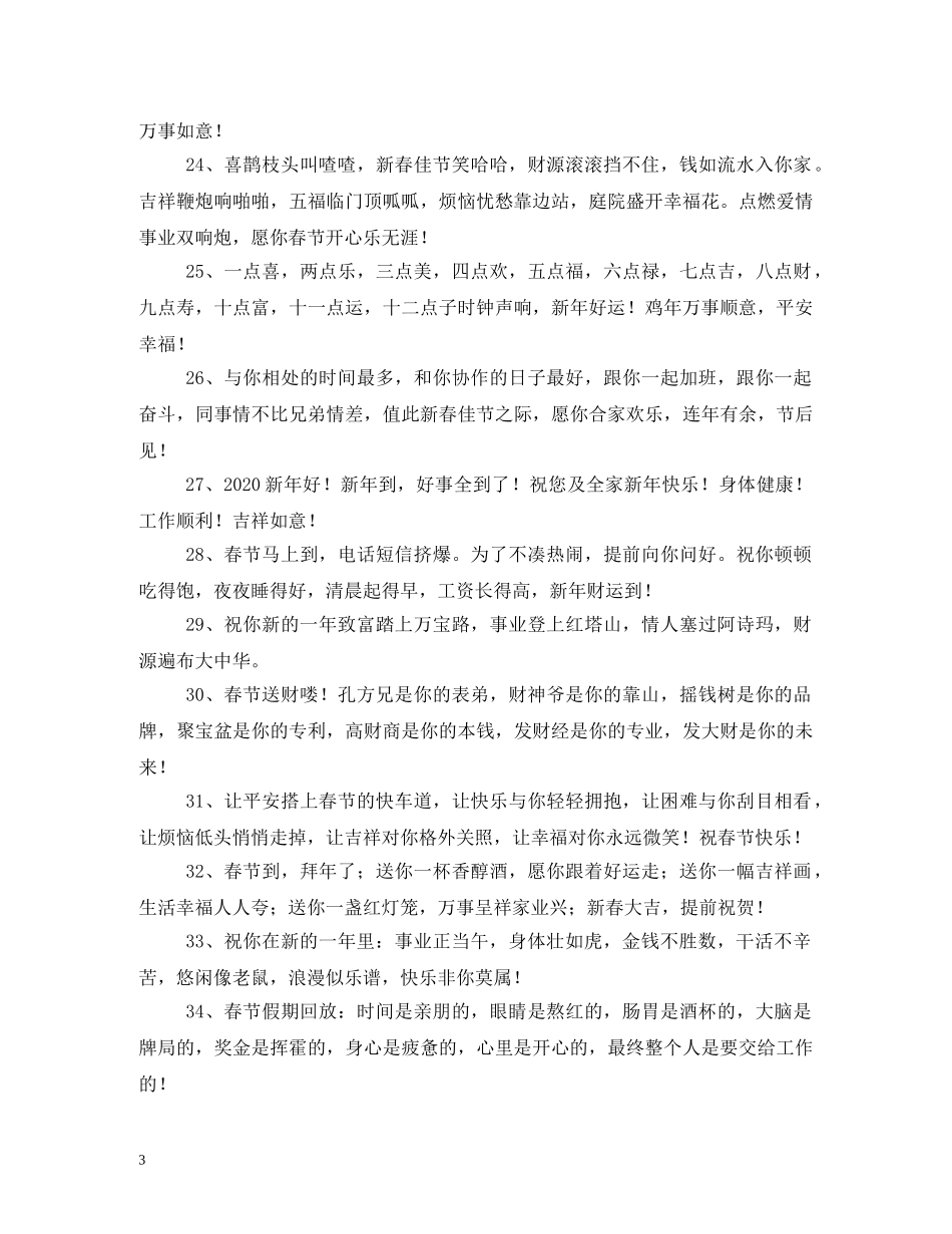 2024新年祝福彩信 _第3页