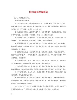 2024新年祝福彩信 