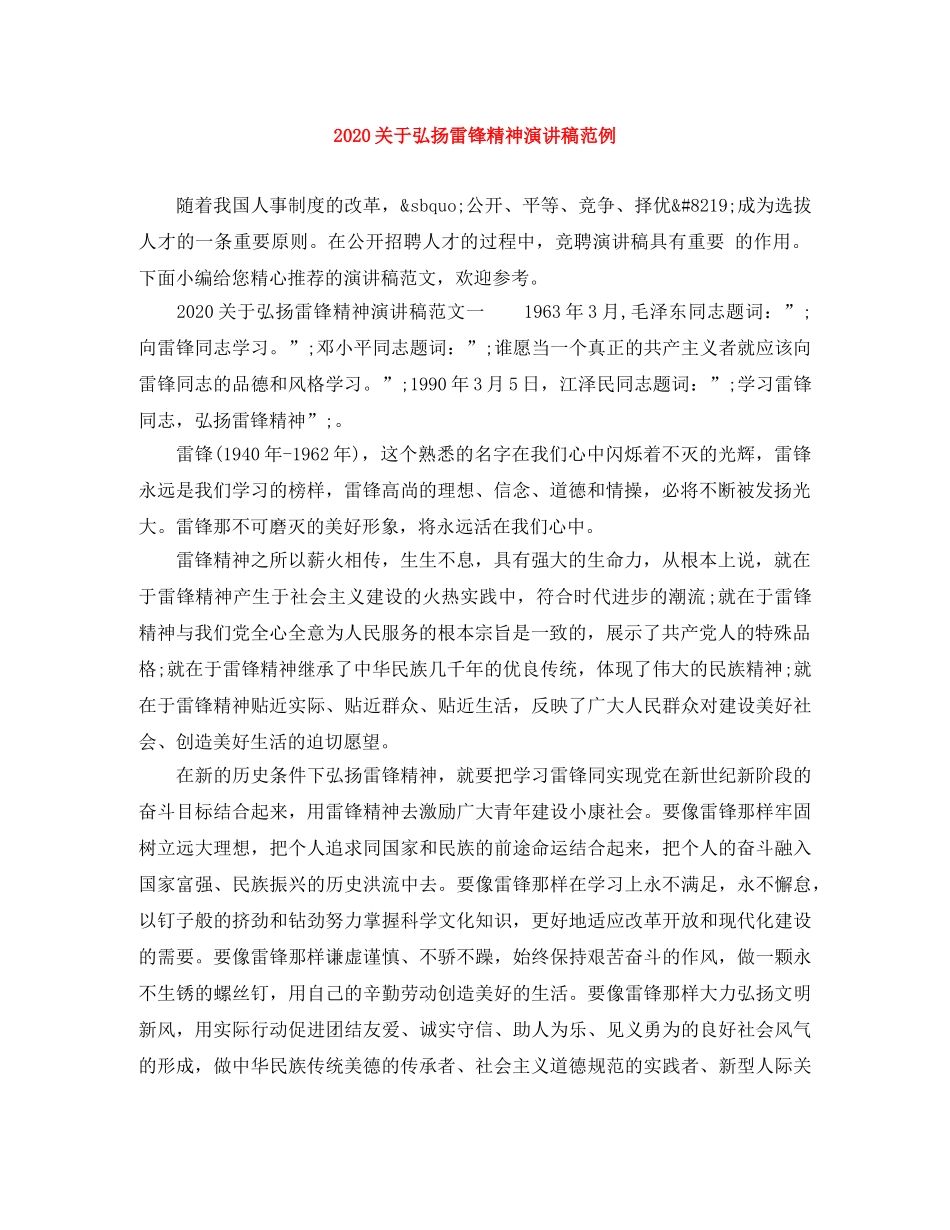 2024关于弘扬雷锋精神演讲稿范例 _第1页