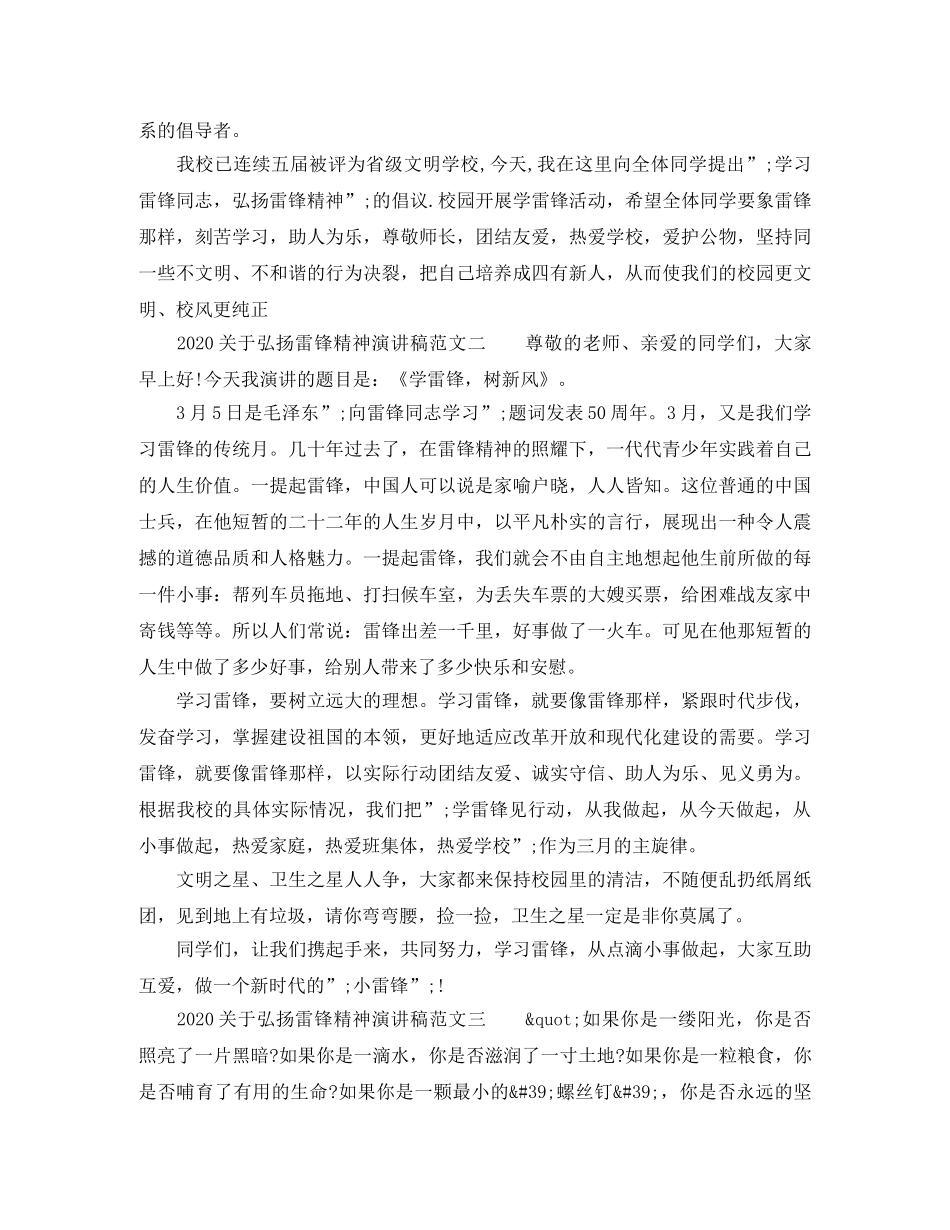 2024关于弘扬雷锋精神演讲稿范例 _第2页