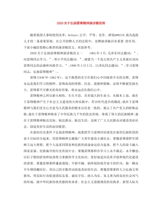 2024关于弘扬雷锋精神演讲稿范例 