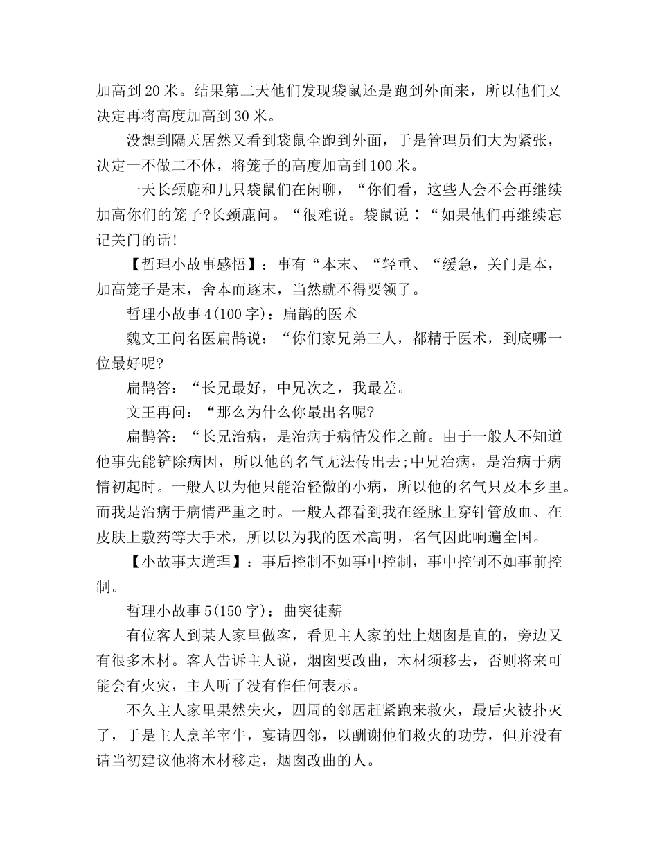 【演讲稿素材】30个励志小故事，小故事大道理 _第2页