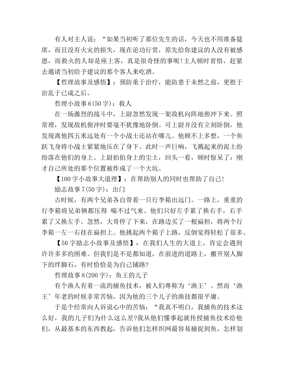 【演讲稿素材】30个励志小故事，小故事大道理 _第3页