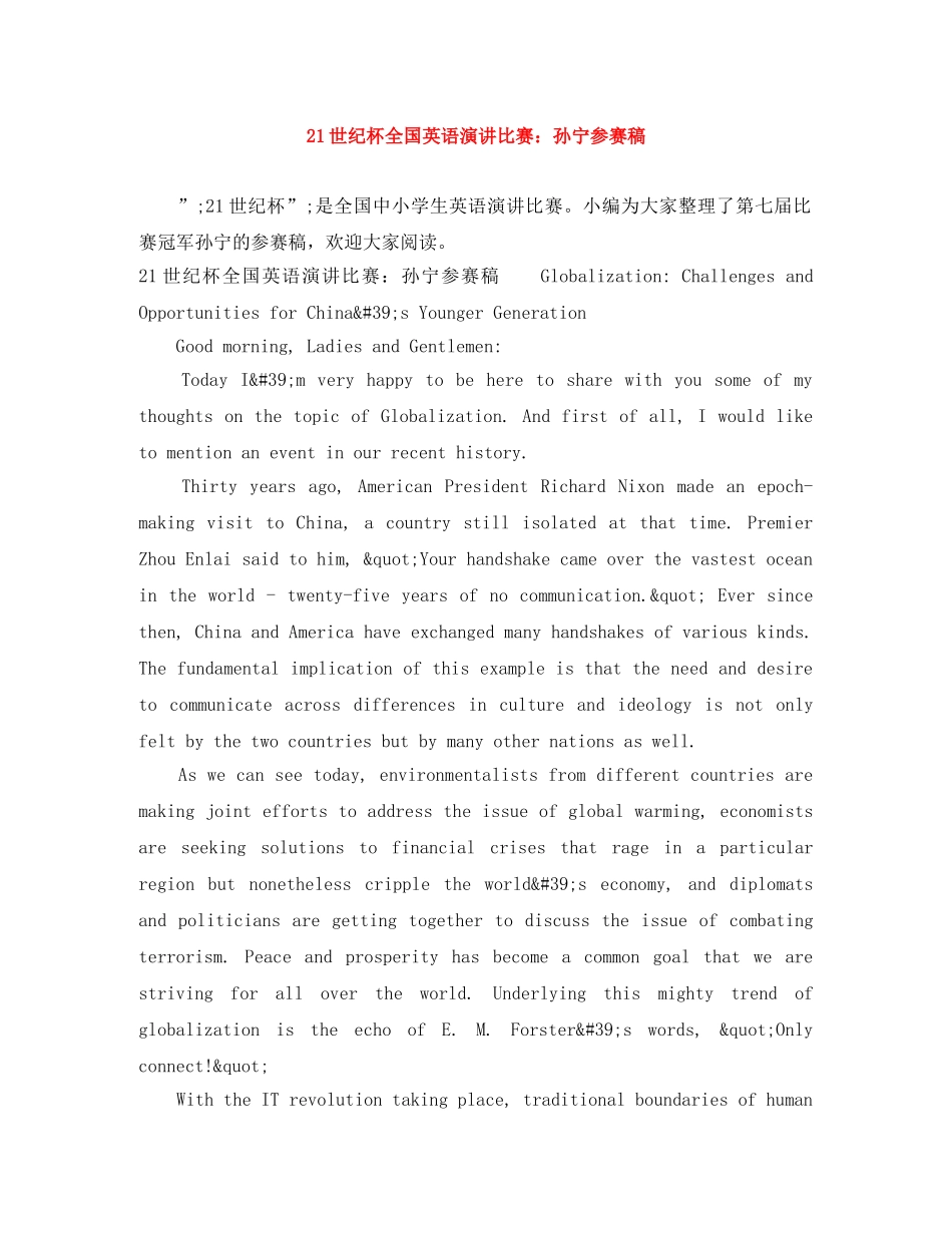 21世纪杯全国英语演讲比赛孙宁参赛稿 _第1页