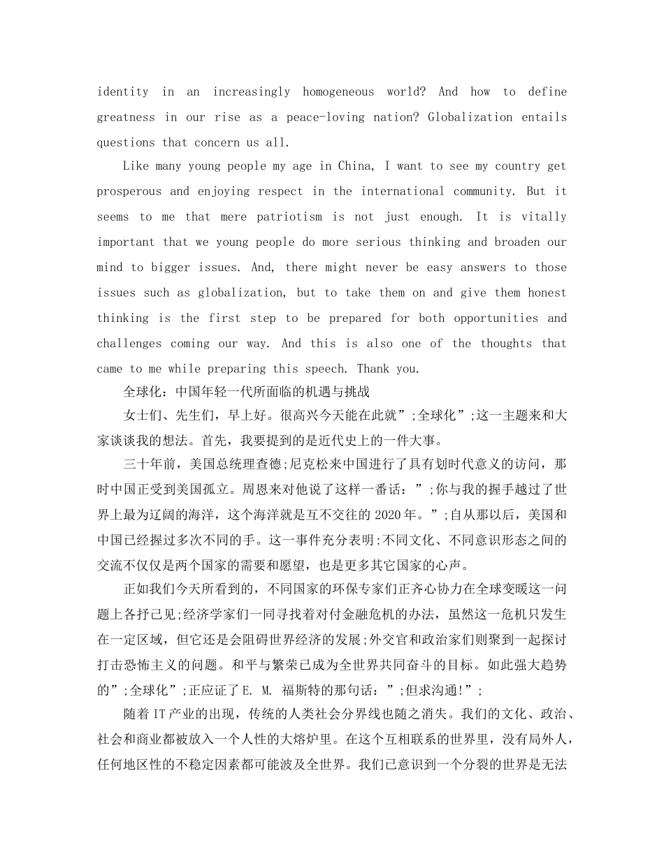 21世纪杯全国英语演讲比赛孙宁参赛稿 _第3页