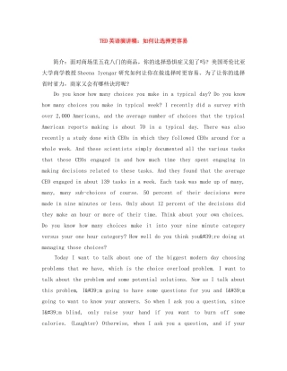 TED英语演讲稿如何让选择更容易 