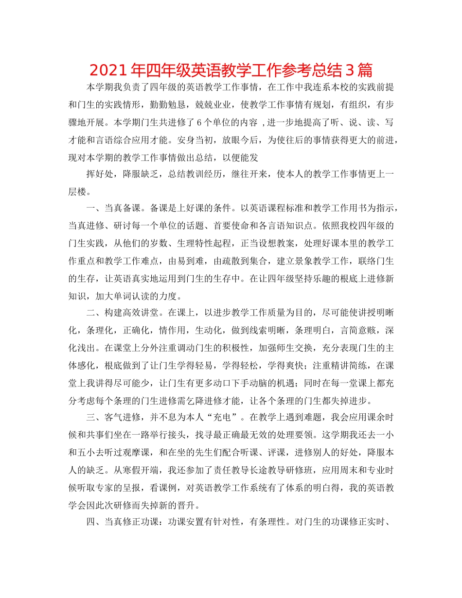 2024年四年级英语教学工作参考总结3篇 _第1页
