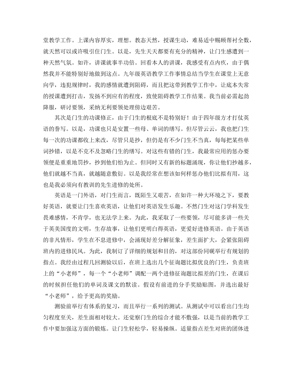 2024年四年级英语教学工作参考总结3篇 _第3页
