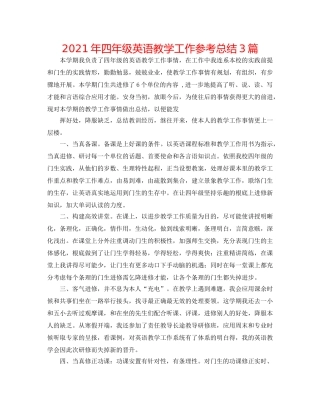 2024年四年级英语教学工作参考总结3篇 