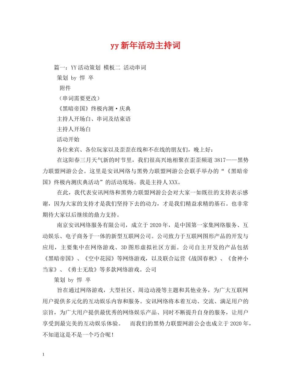 yy新年活动主持词 _第1页