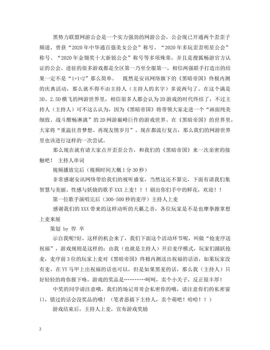 yy新年活动主持词 _第2页