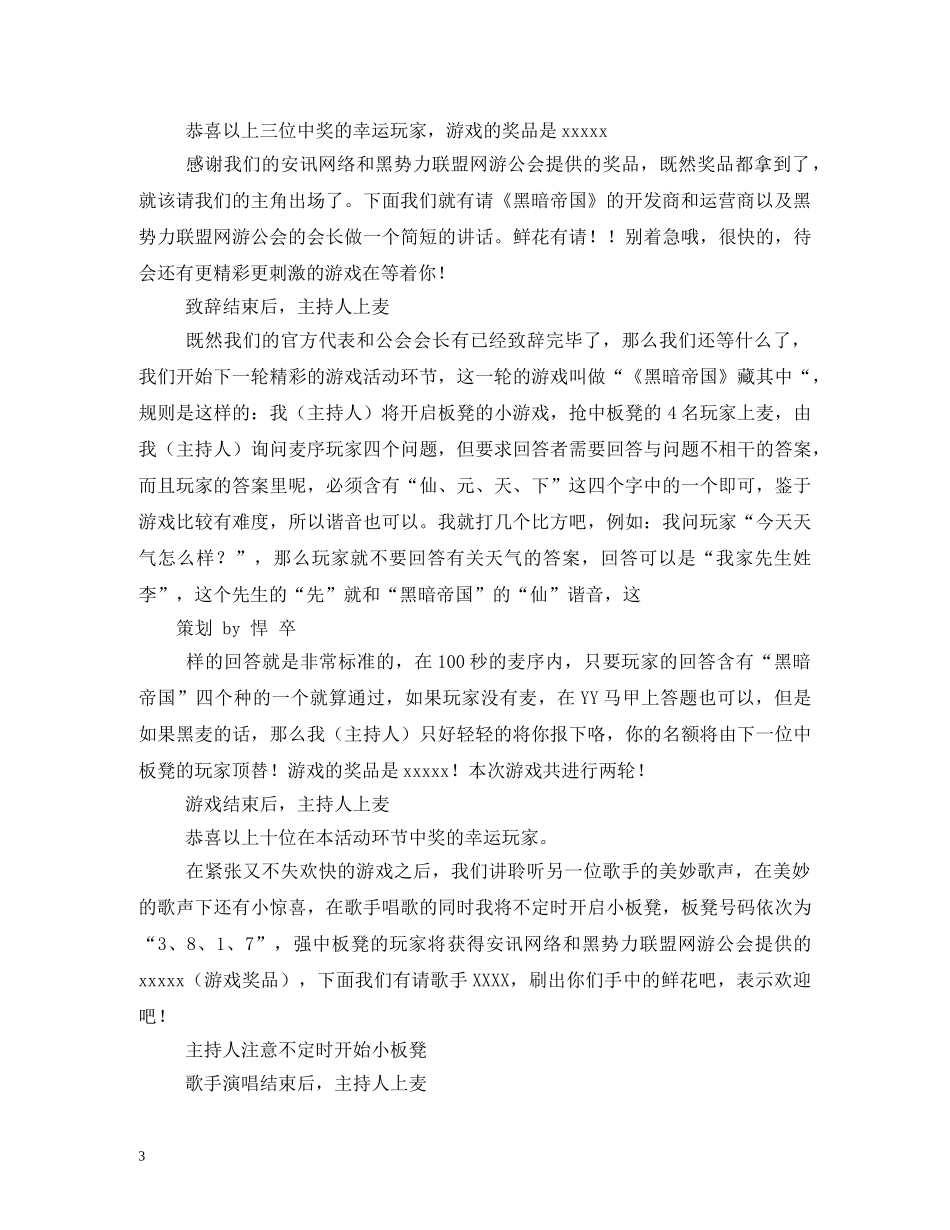 yy新年活动主持词 _第3页