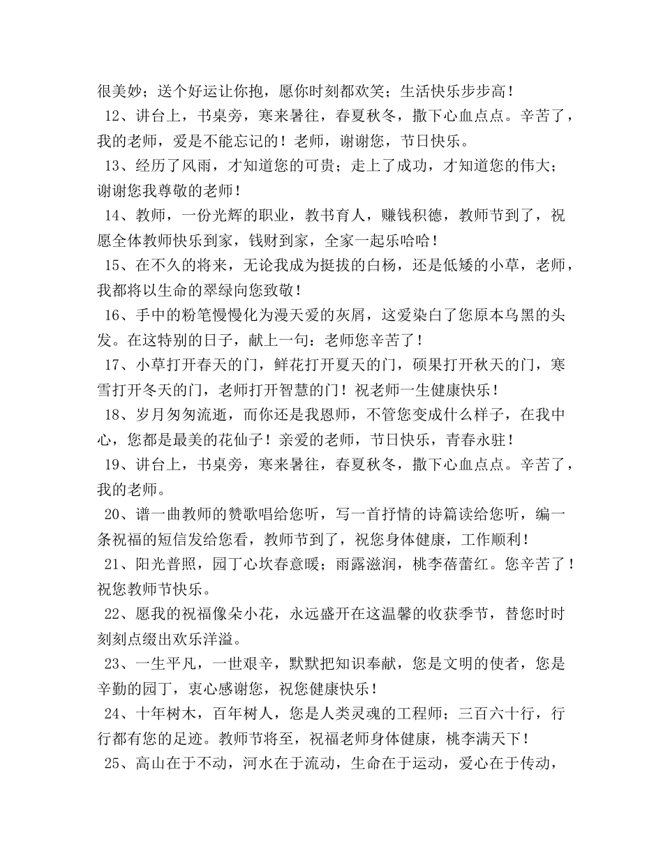 2024年教师节祝福老师的句子 _第2页