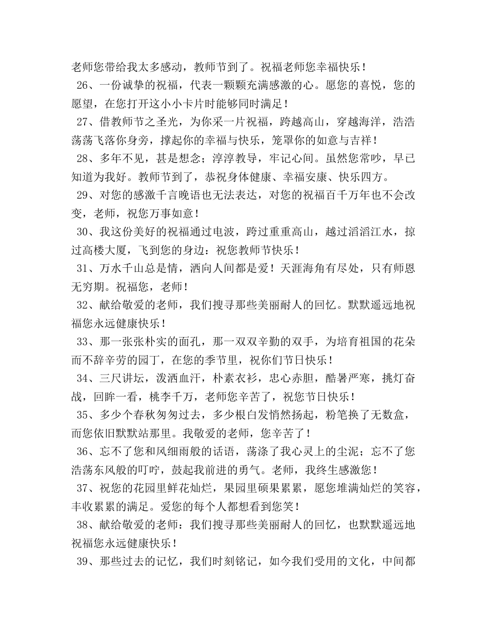 2024年教师节祝福老师的句子 _第3页