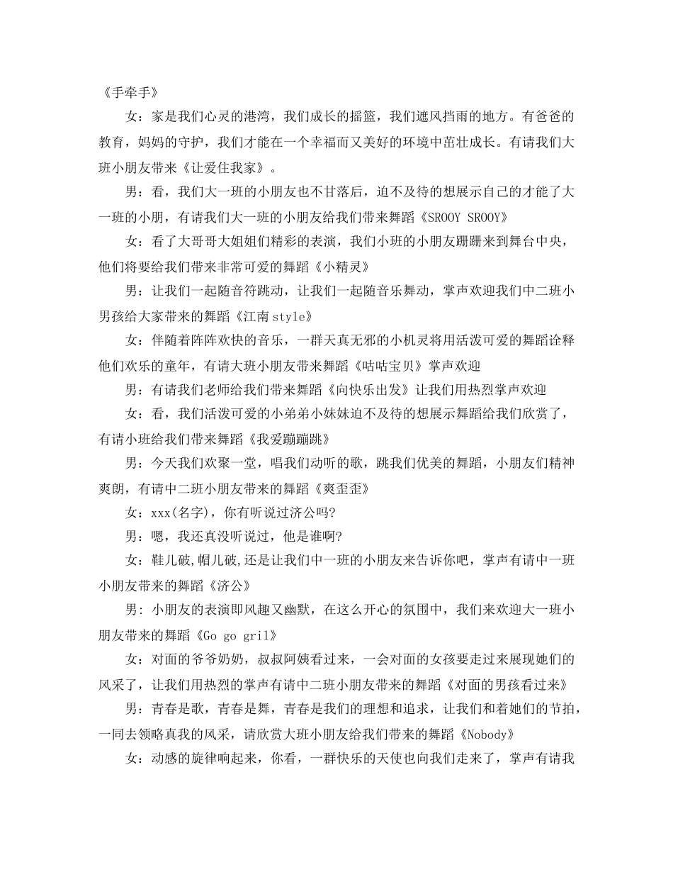 2024幼儿园六一儿童节主持稿 _第2页