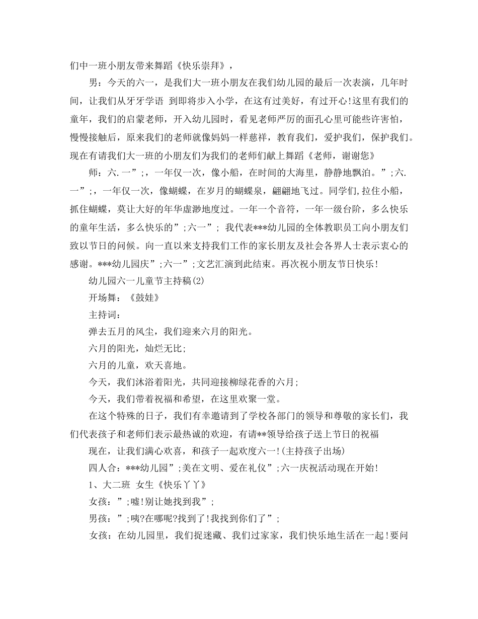 2024幼儿园六一儿童节主持稿 _第3页