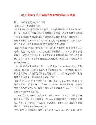 2024推荐大学生选购的最热销的笔记本电脑 