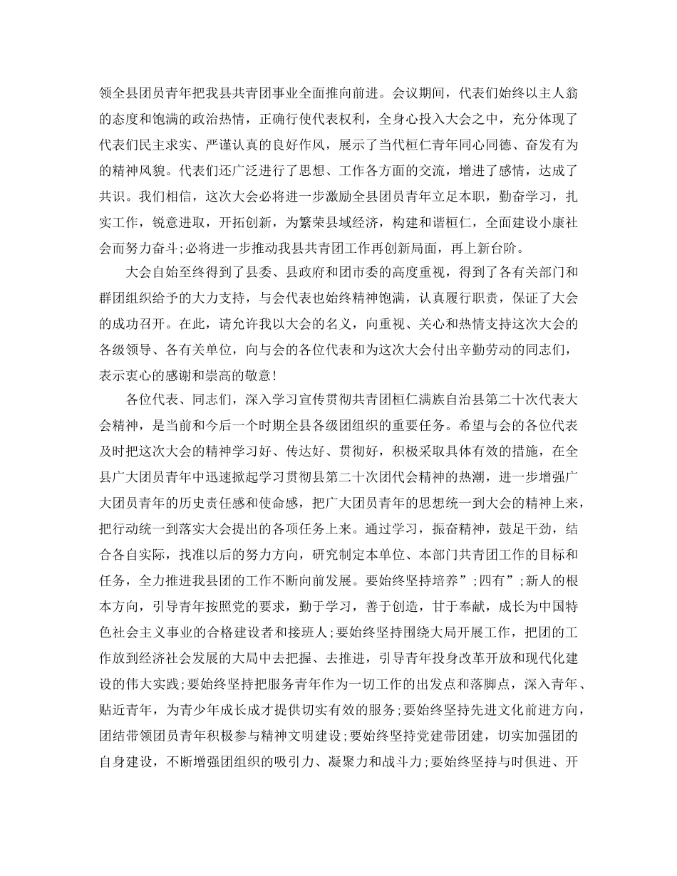 2024团代会主持词4篇 _第2页