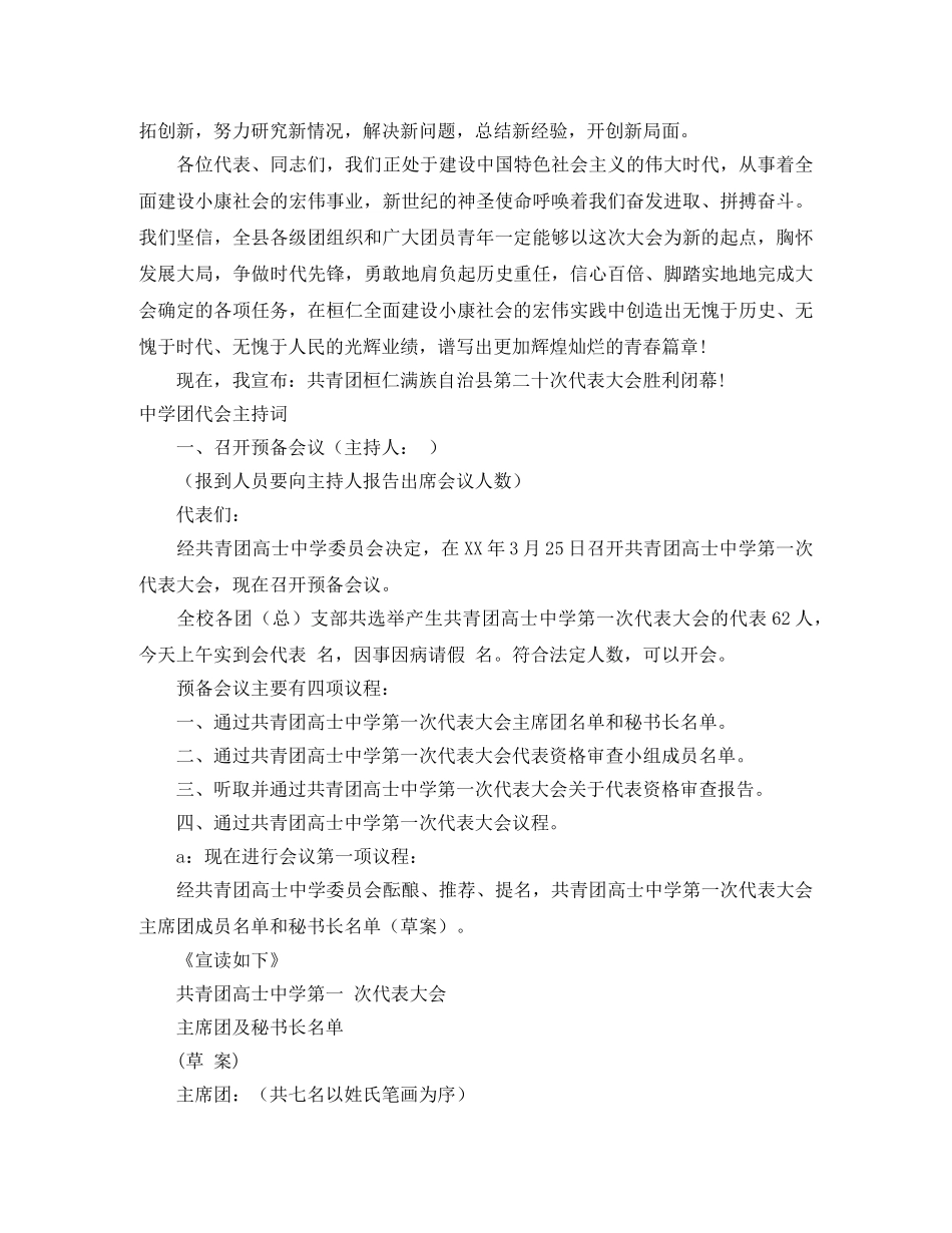 2024团代会主持词4篇 _第3页