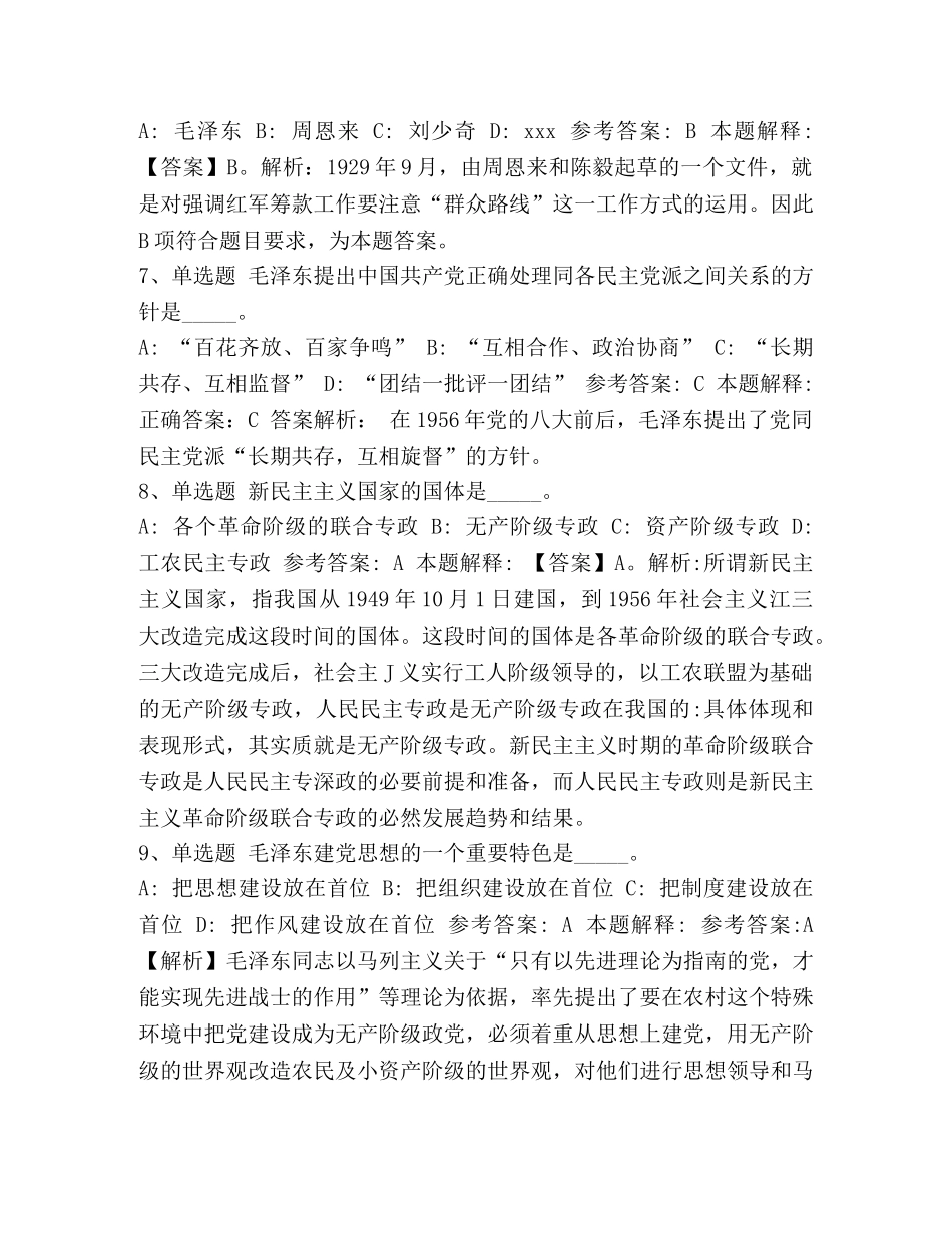 《综合知识》考点特训《毛概》2024-2024毛概考点 _第3页