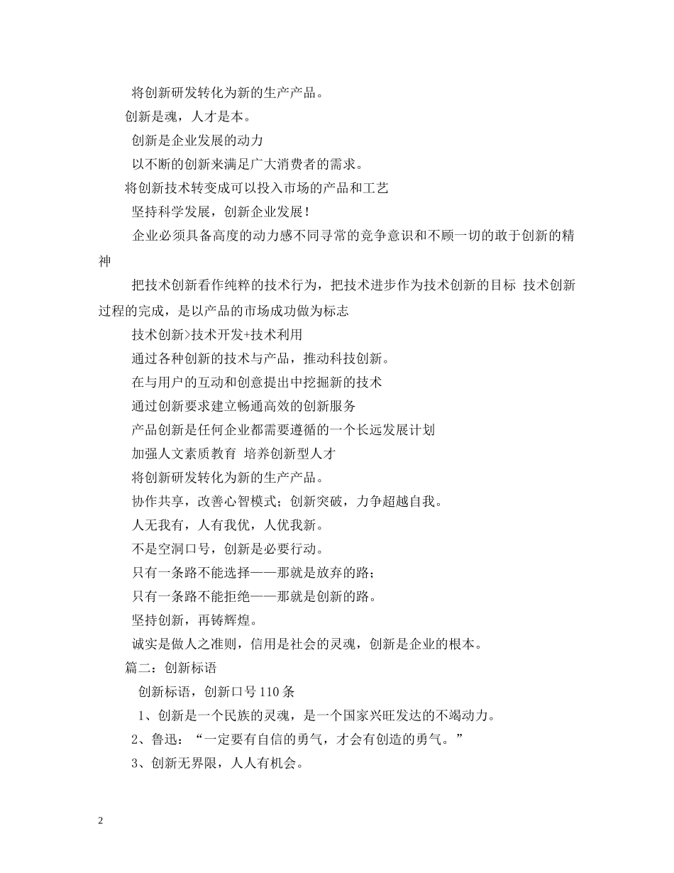 创新发展,口号 _第2页