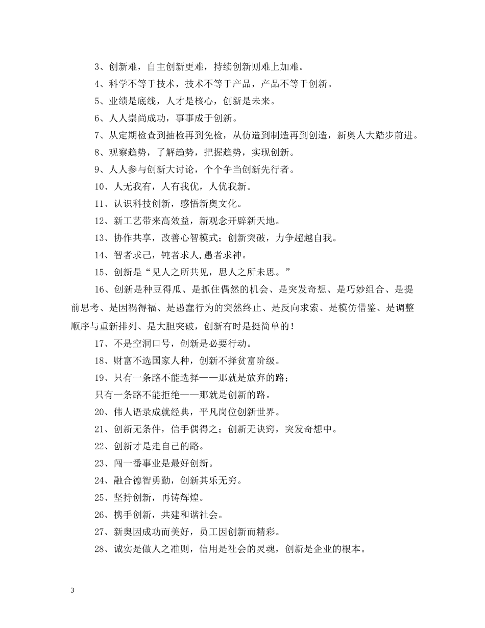 创新发展,口号 _第3页