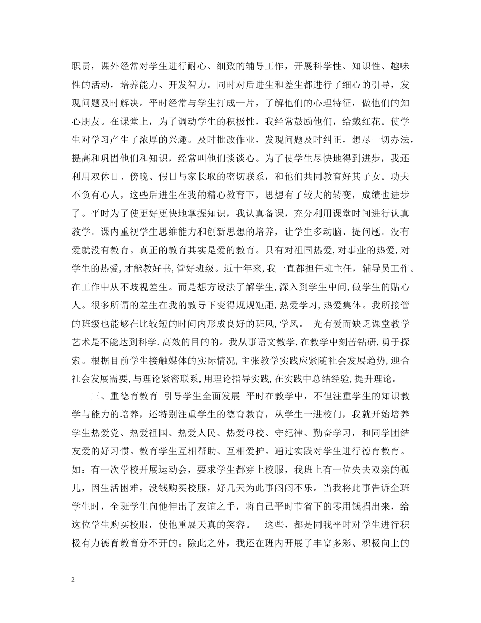 20XX年个人的工作自我鉴定范文 _第2页