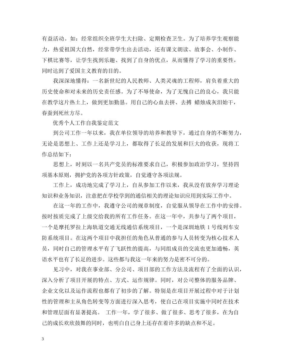 20XX年个人的工作自我鉴定范文 _第3页