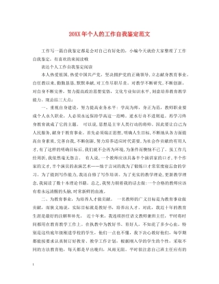 20XX年个人的工作自我鉴定范文 