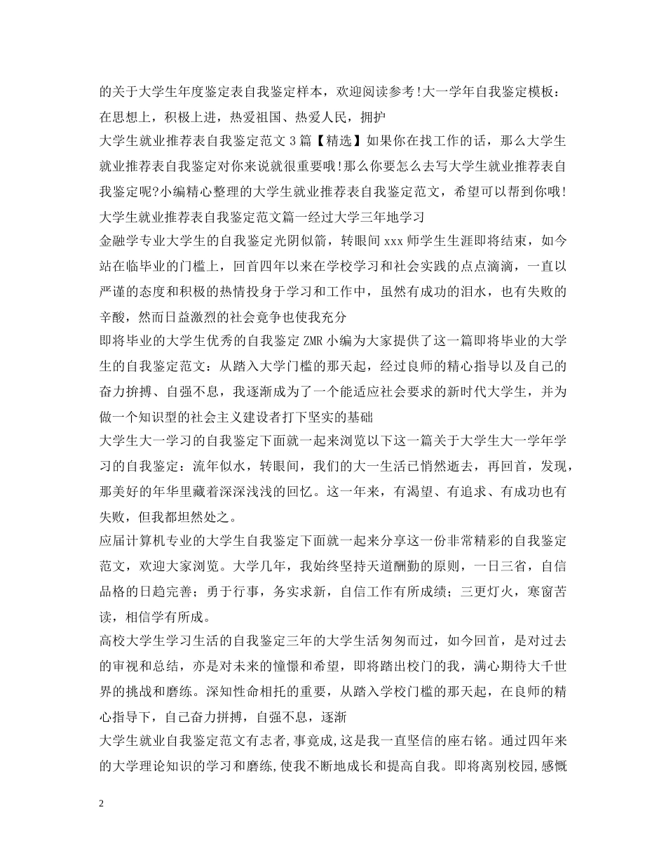 大学生自我鉴定100篇 _第2页