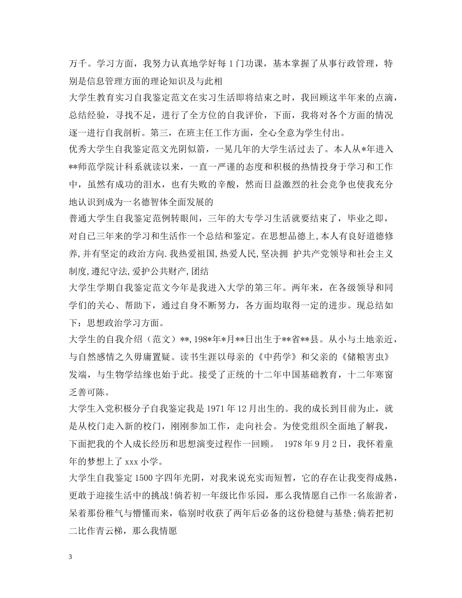 大学生自我鉴定100篇 _第3页