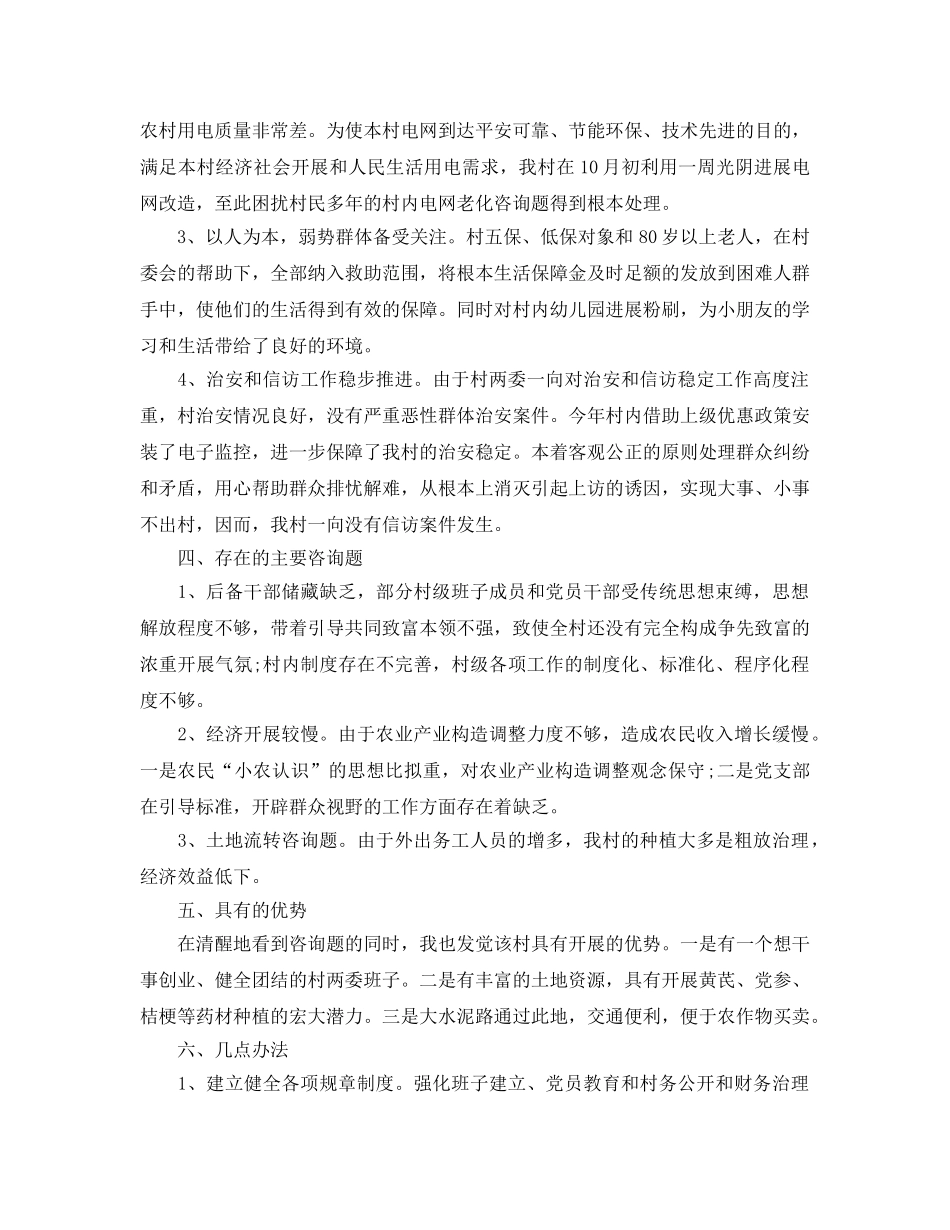 第一书记驻村工作参考总结5篇精选 _第2页