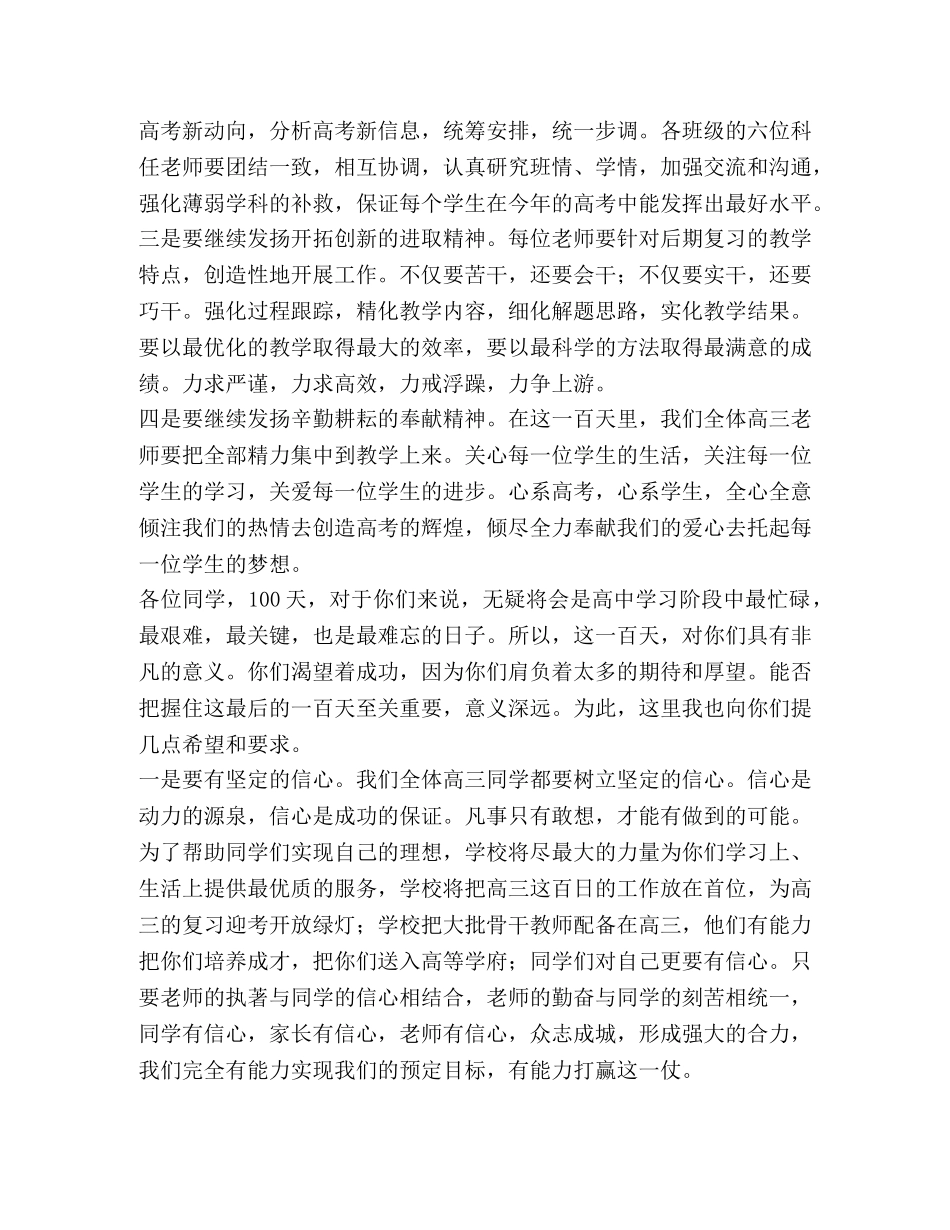 2024年高三百日誓师大会校长发言稿 _第2页
