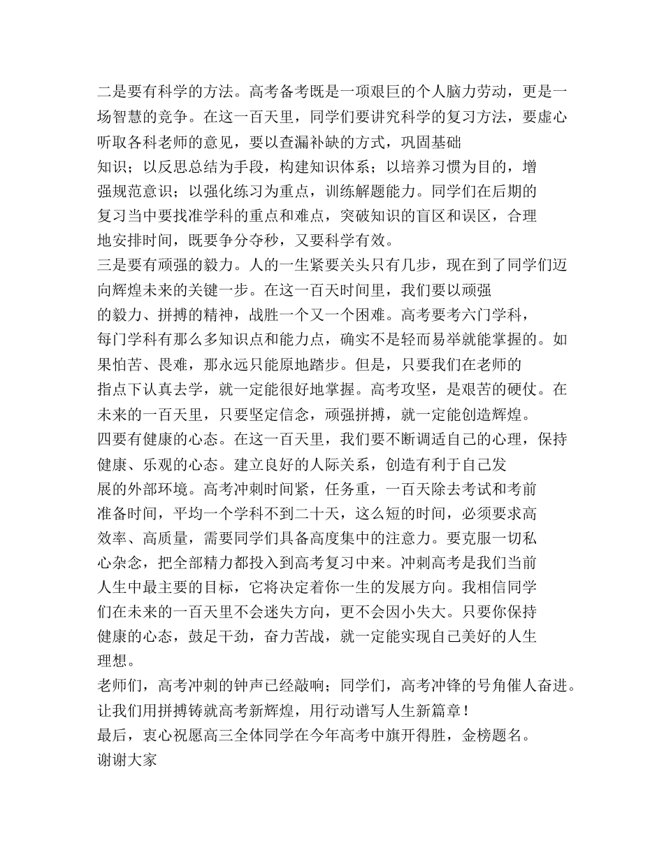 2024年高三百日誓师大会校长发言稿 _第3页