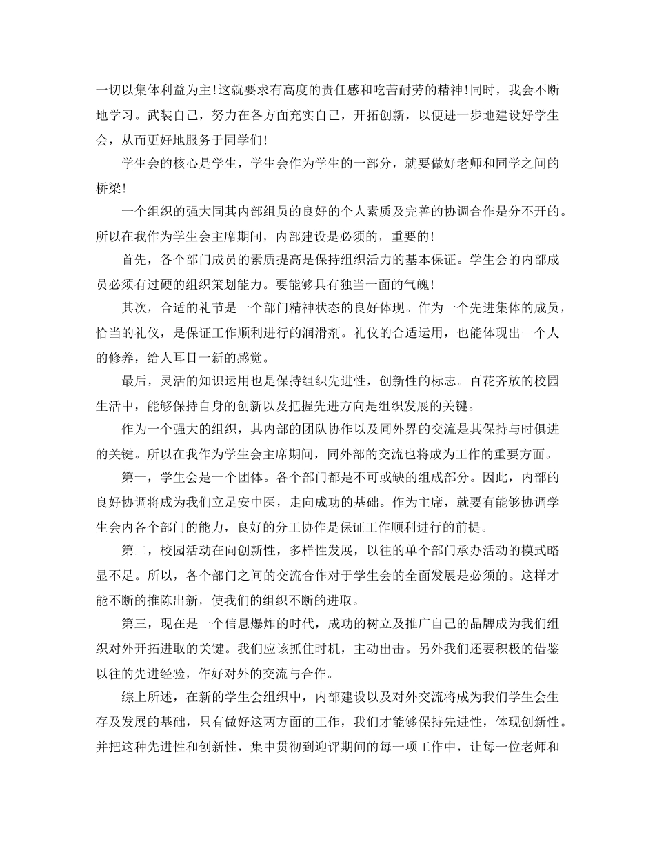 大学生学生会竞选演讲稿1500字 _第2页