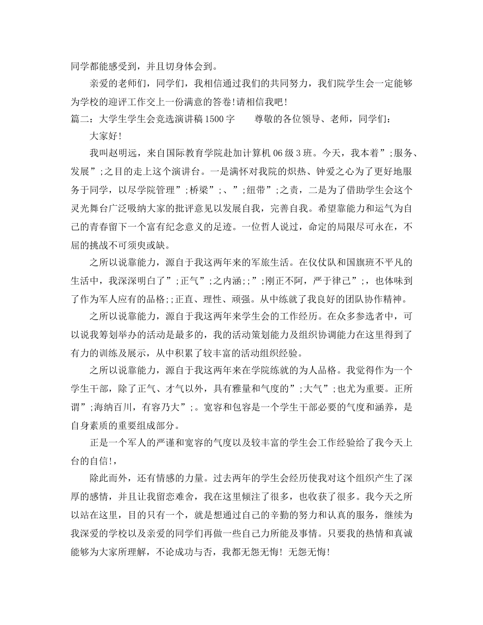 大学生学生会竞选演讲稿1500字 _第3页