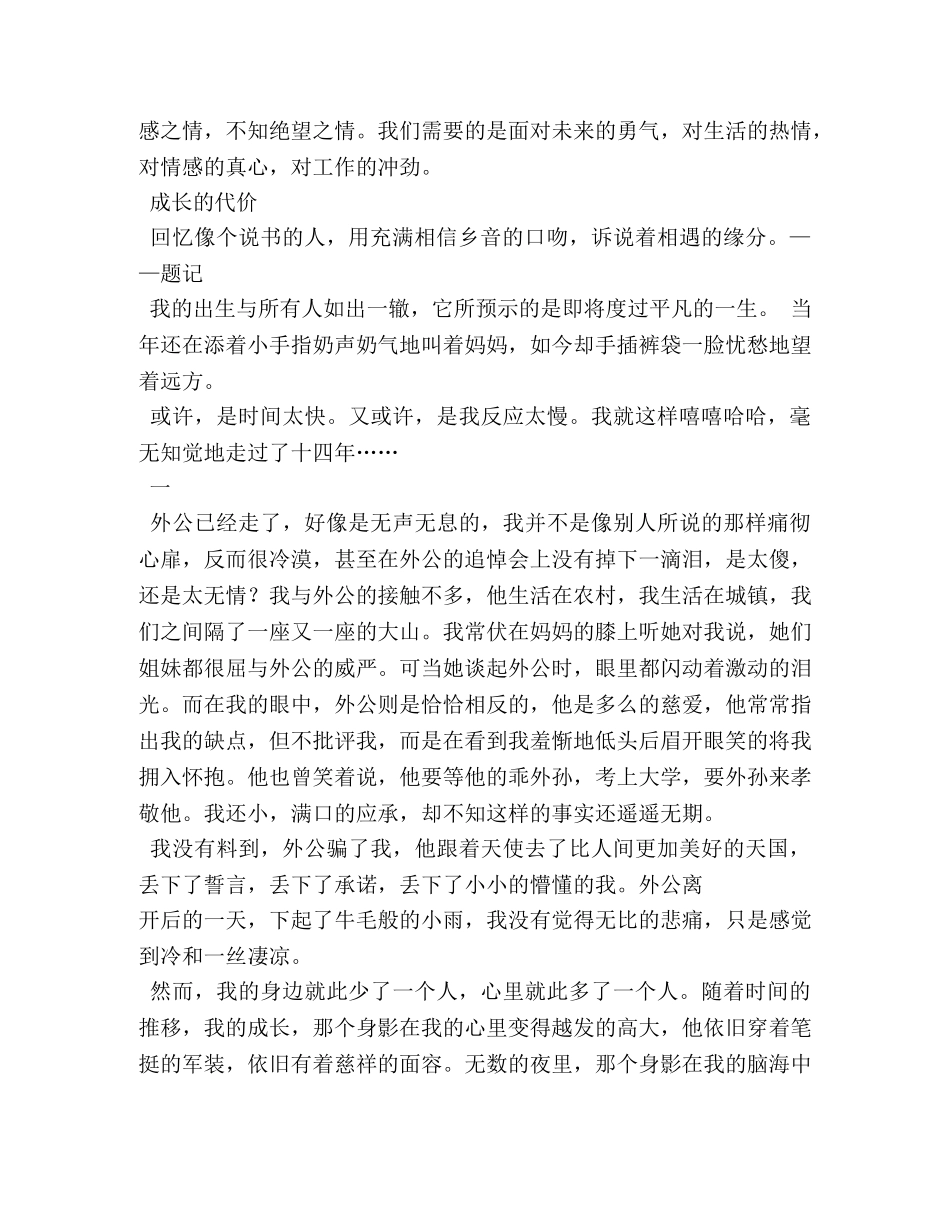 成长的代价作文600字 _第2页