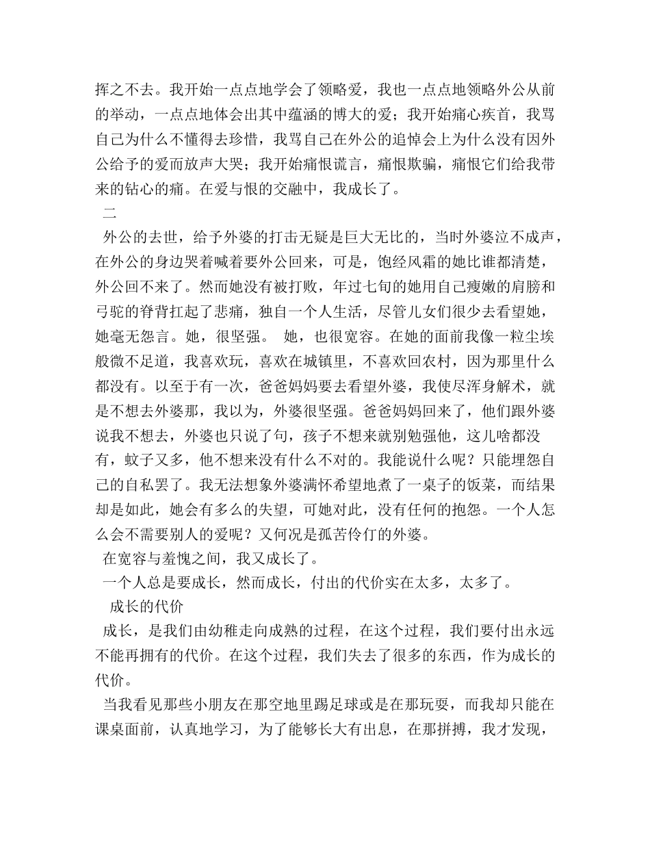 成长的代价作文600字 _第3页
