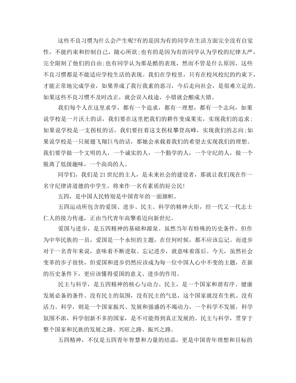 2024国旗优秀发言稿 _第2页