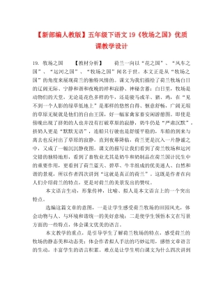 【新部编人教版】五年级下语文19《牧场之国》优质课教学设计 