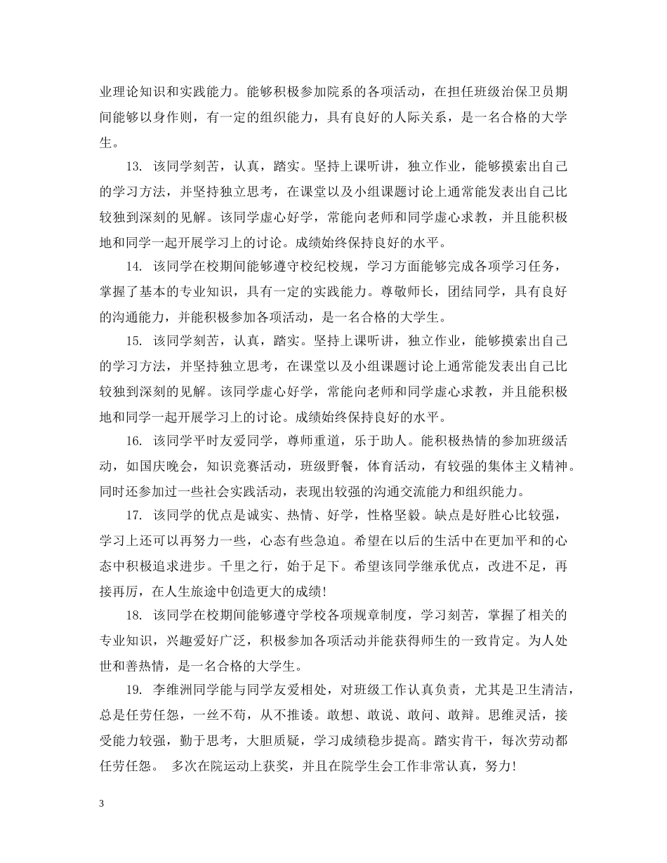 毕业生登记表班组鉴定 _第3页