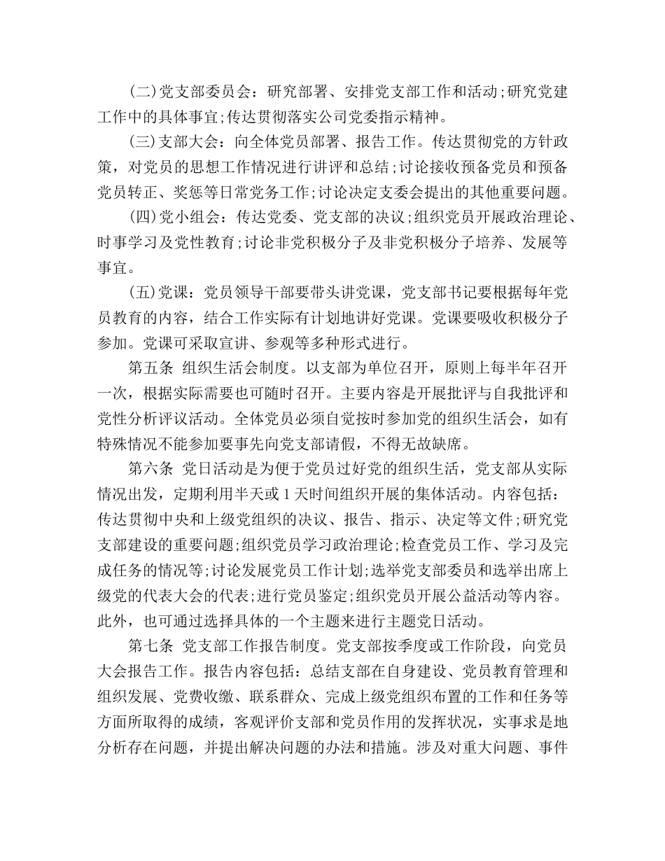 2024年党支部工作制度 _第2页