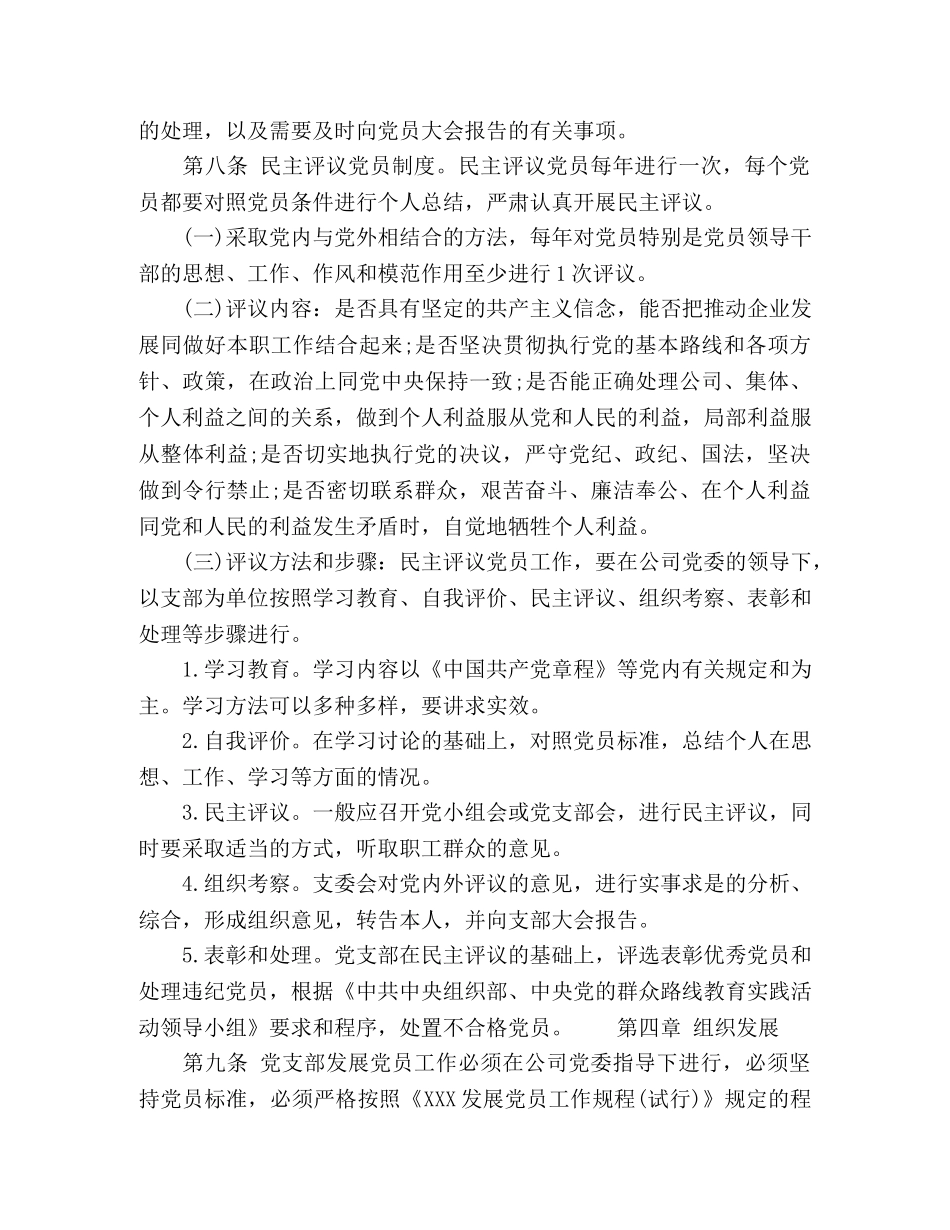 2024年党支部工作制度 _第3页